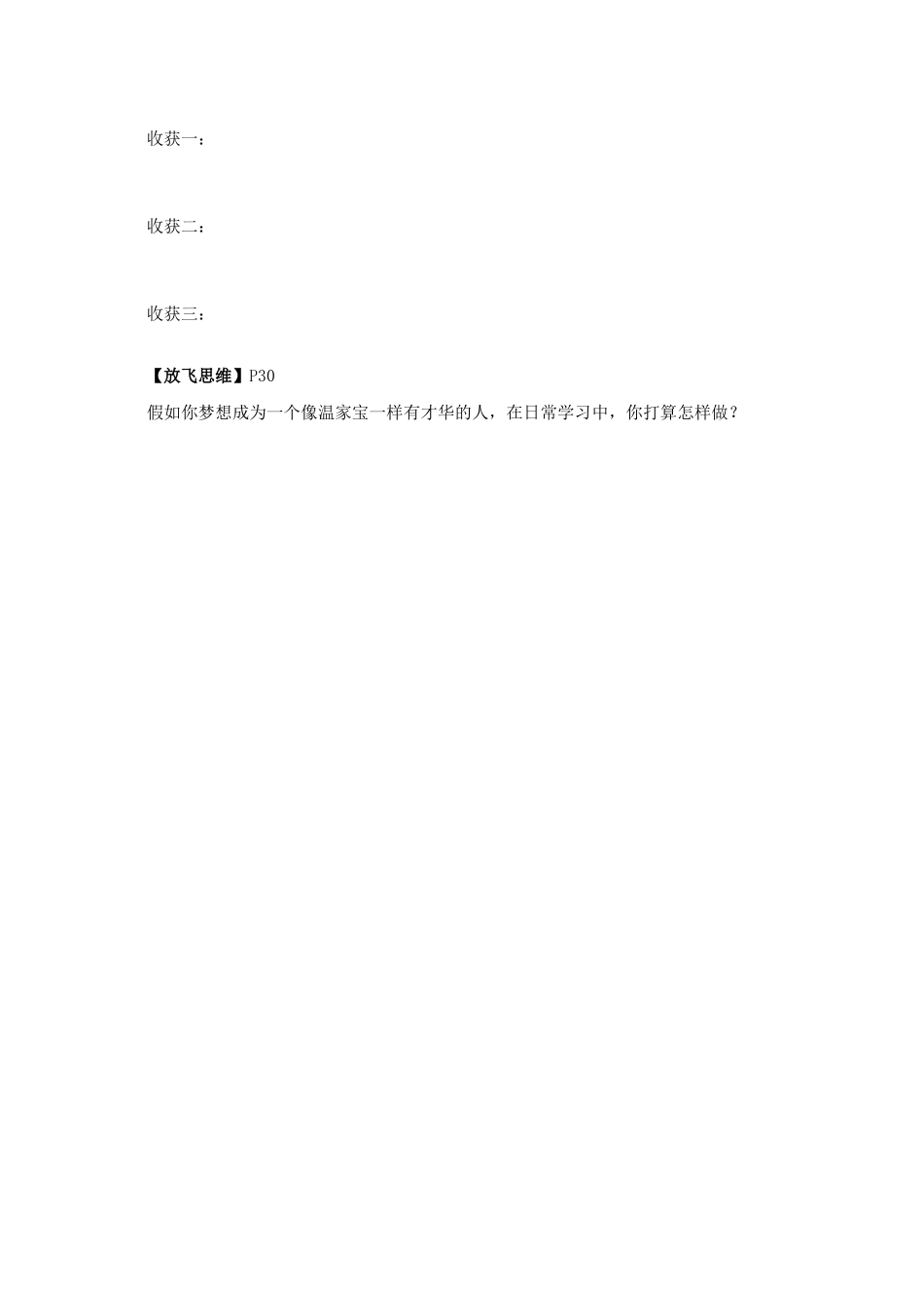 八年级政治下册 3.6.2 珍惜学习机会教案 新人教版_第3页