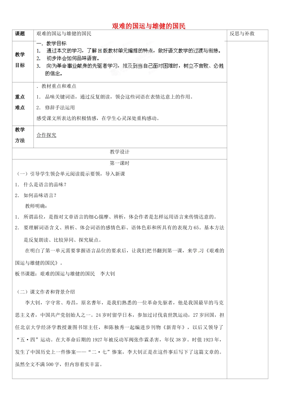 山西省忻州市第五中学七年级语文下册 艰难的国运与雄健的国民教案 新人教版_第1页
