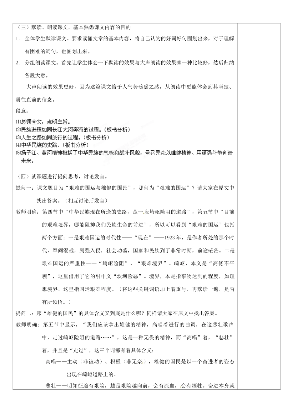 山西省忻州市第五中学七年级语文下册 艰难的国运与雄健的国民教案 新人教版_第2页