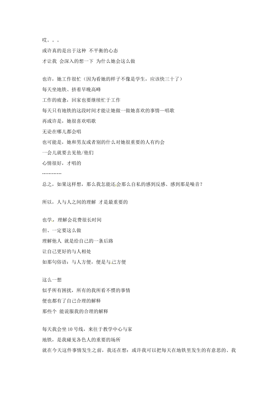 浙江省温州市平阳县鳌江镇第三中学八年级政治上册 理解和宽容教案 粤教版_第2页