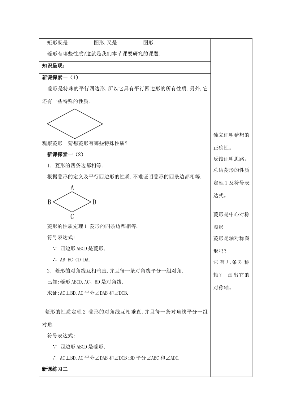 春八年级数学下册 22.3 特殊的平行四边形（2）矩形和菱形教案 沪教版五四制-沪教版初中八年级下册数学教案_第2页