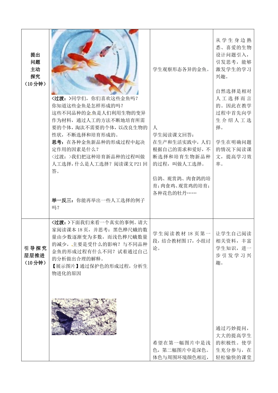 广西柳州市第十二中学七年级生物下册 生物进化的原因教案1 新人教版_第2页