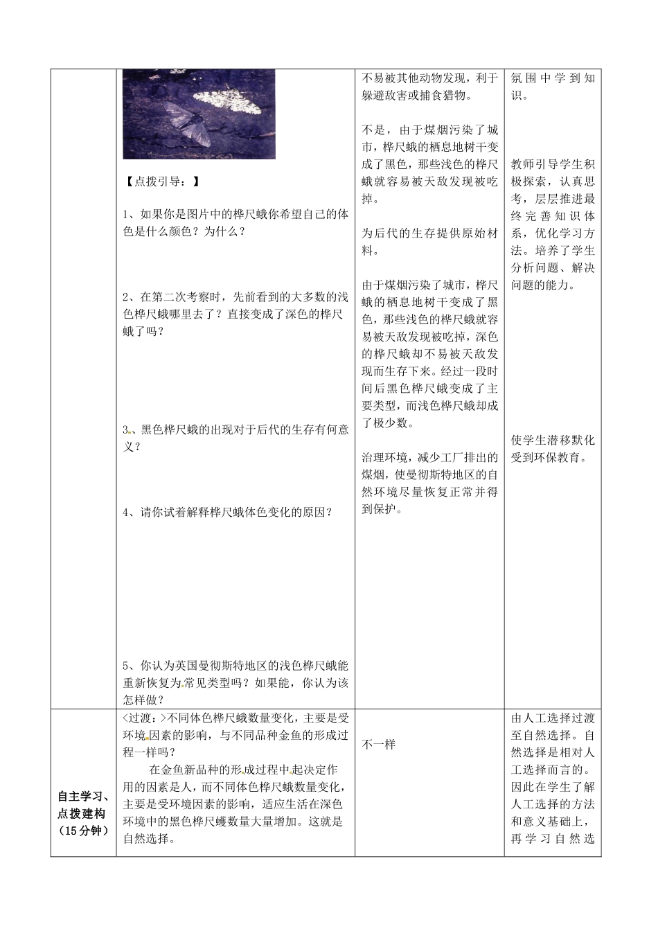 广西柳州市第十二中学七年级生物下册 生物进化的原因教案1 新人教版_第3页