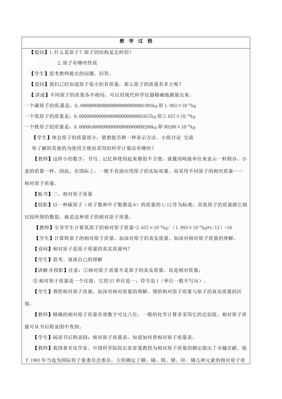 山东省烟台20中九年级化学《相对原子质量》教学设计_第2页