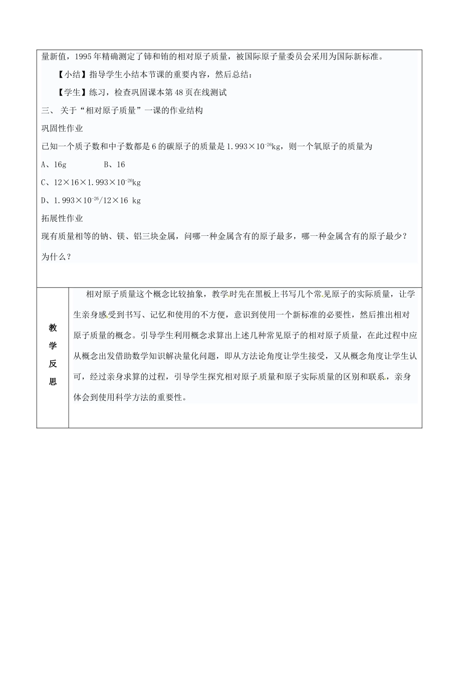 山东省烟台20中九年级化学《相对原子质量》教学设计_第3页