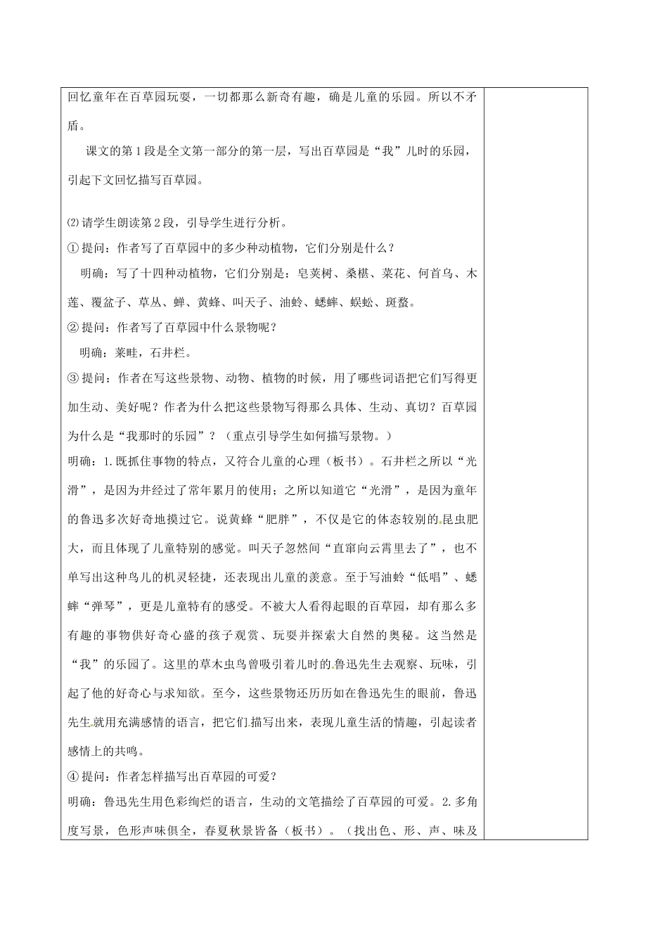 徐州市黄山外国语学校七年级语文下册《从百草园到三味书屋（2）》教案 新人教版_第2页