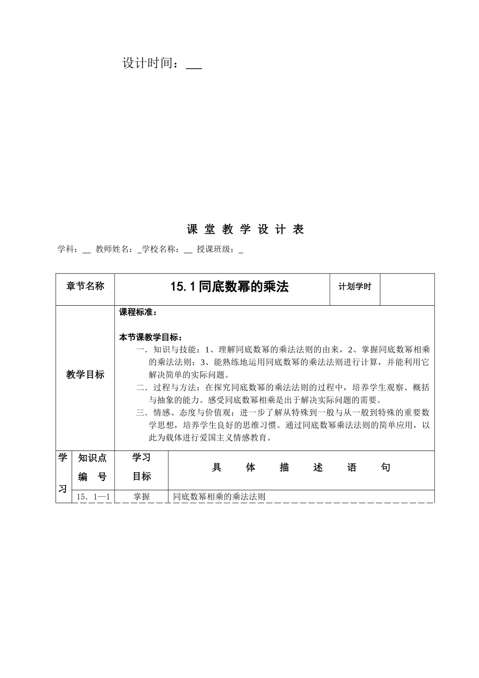 八年级数学上册第十五章整式的乘除全章课堂设计人教版_第2页