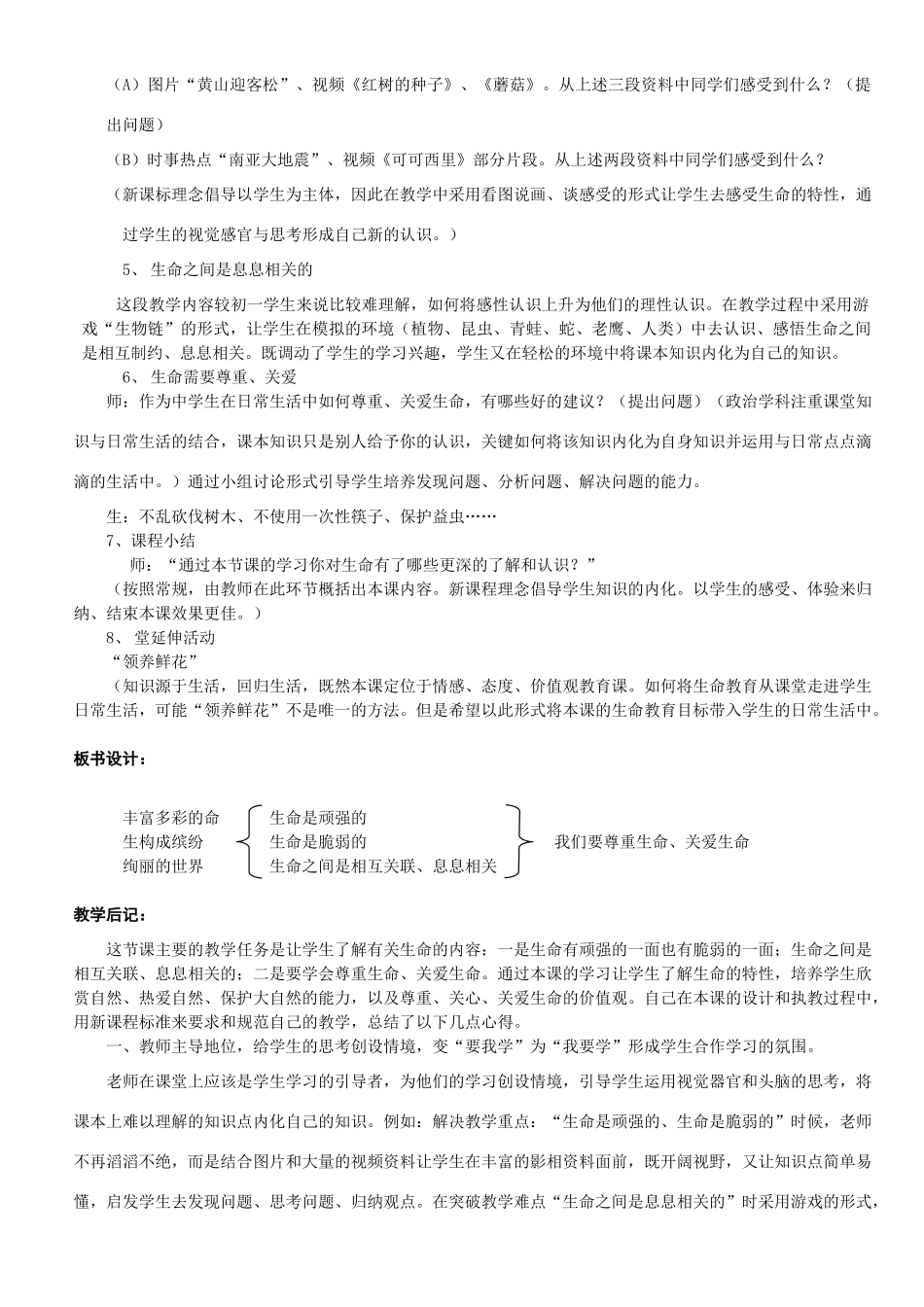 七年级政治上册 世界因生命而精彩教学案例 人教版_第2页