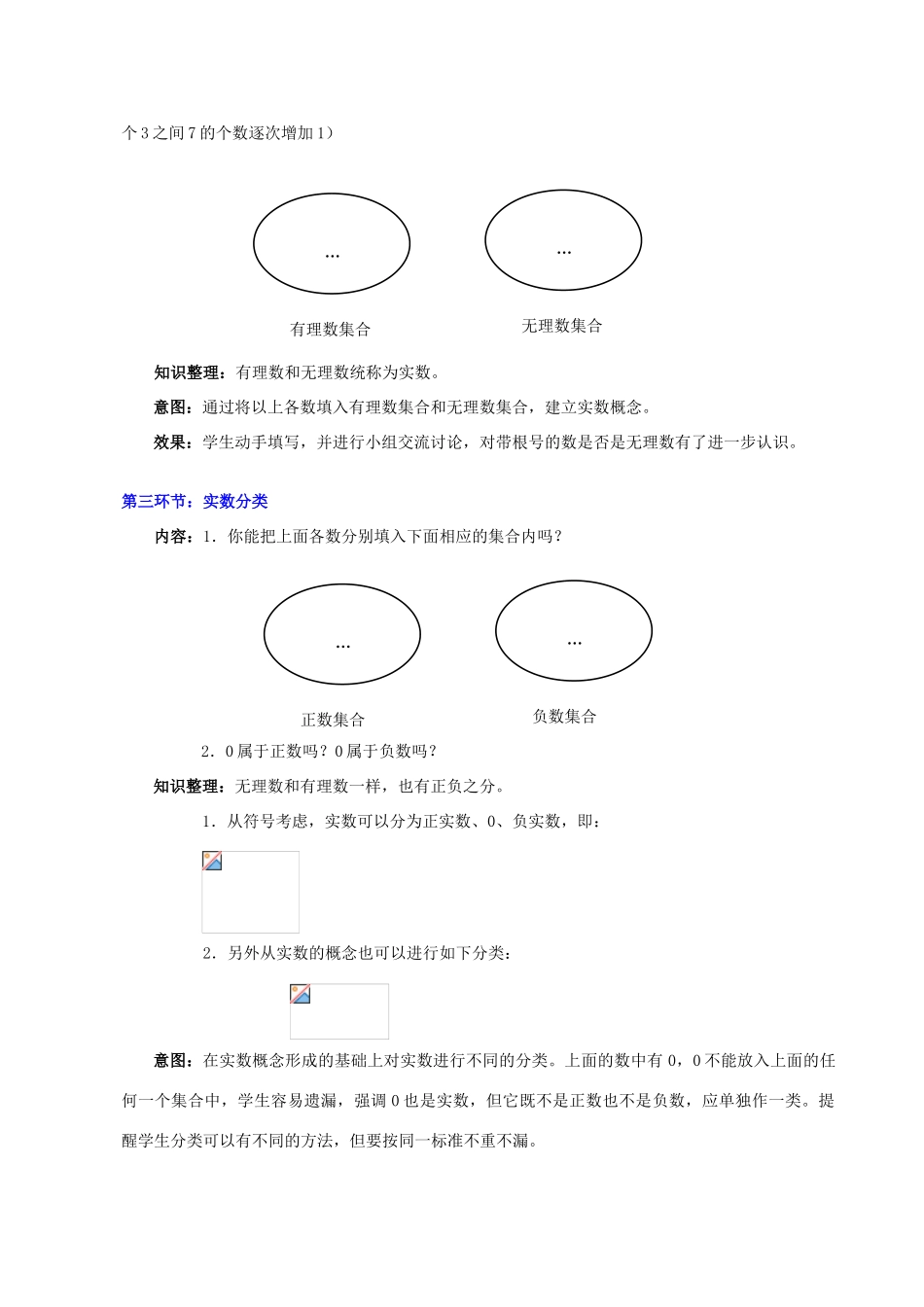甘肃省张掖市临泽县第二中学八年级数学上册 2.5.1 实数（一）教学设计 （新版）北师大版_第3页