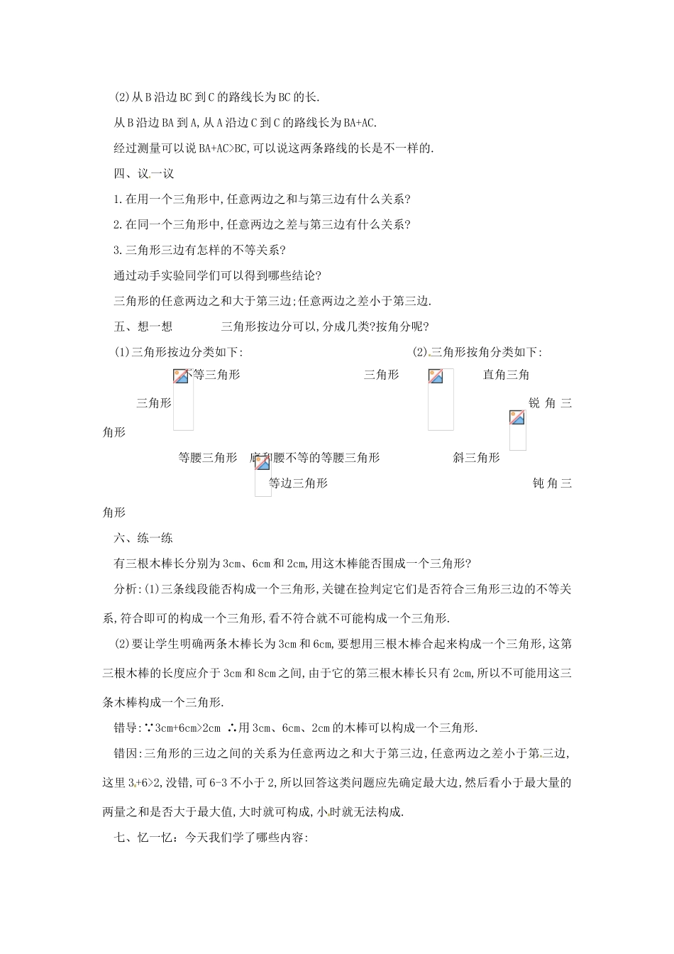 广东省东莞市寮步信义学校七年级数学下册《7.1.1 三角形的边》教案 新人教版_第3页