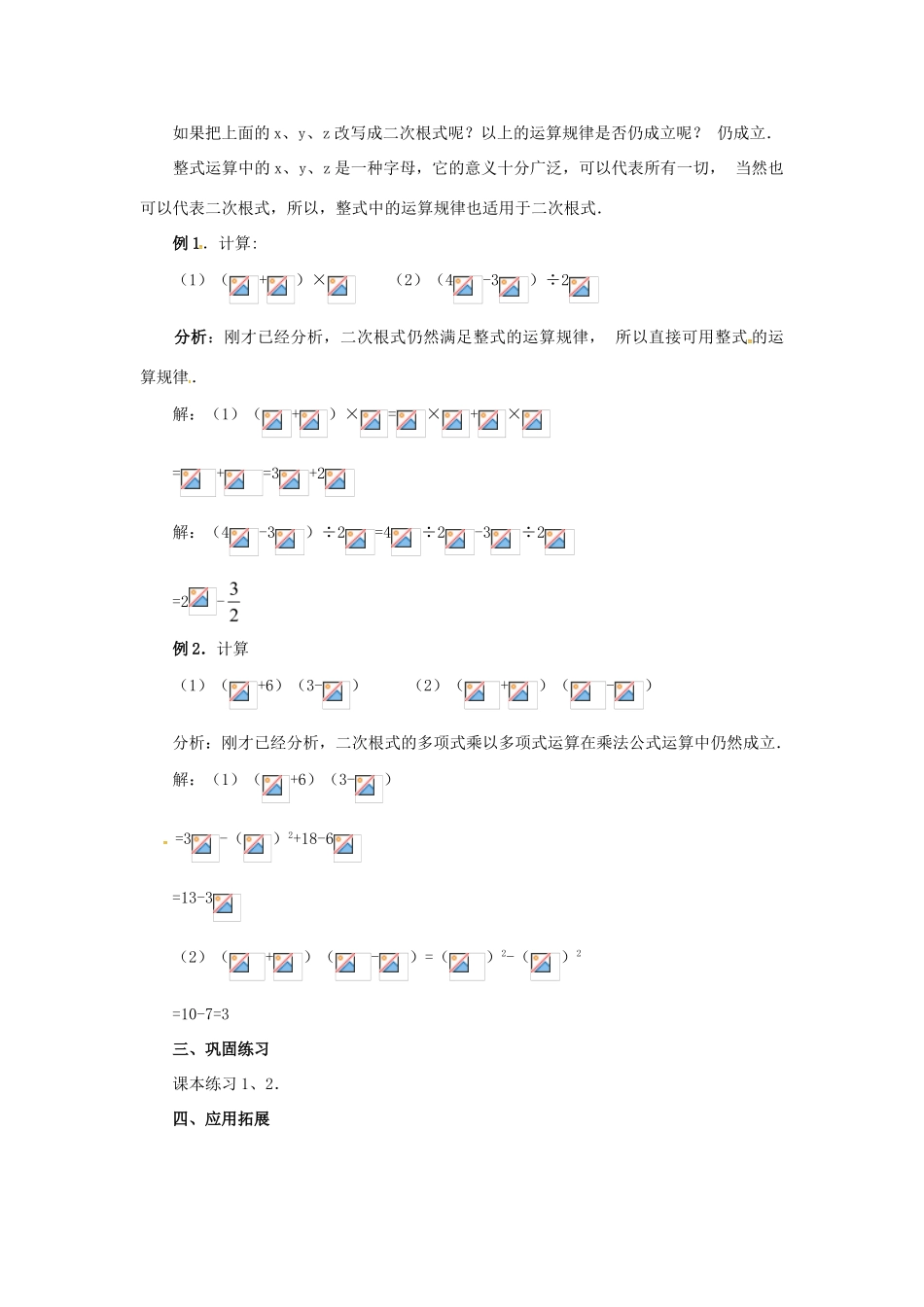广东省湛江市霞山区八年级数学下册 第十六章 二次根式 16.3 二次根式的加减（3）教案 （新版）新人教版-（新版）新人教版初中八年级下册数学教案_第2页
