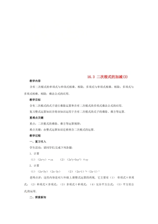 广东省湛江市霞山区八年级数学下册 第十六章 二次根式 16.3 二次根式的加减（3）教案 （新版）新人教版-（新版）新人教版初中八年级下册数学教案