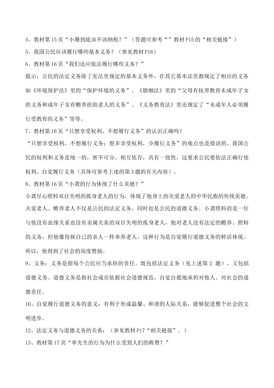 八年级政治《我们应尽的义务》_第2页