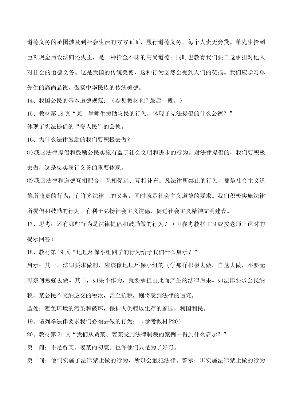 八年级政治《我们应尽的义务》_第3页