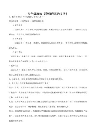 八年级政治《我们应尽的义务》