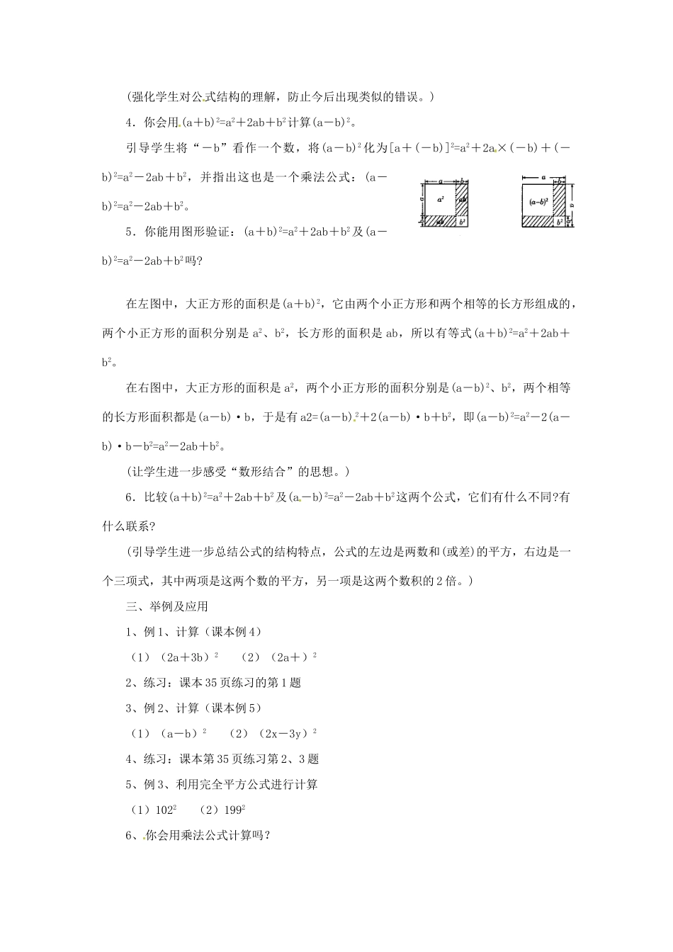 福建省惠安东周中学八年级数学上册 12.3.2 两数和的平方教案 （新版）华东师大版_第2页