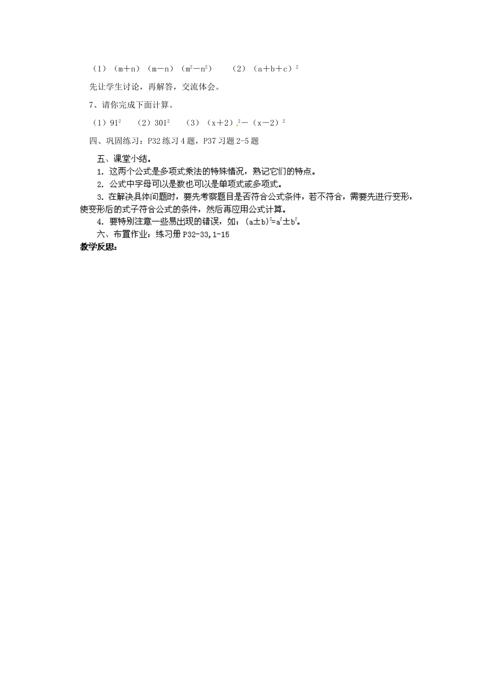福建省惠安东周中学八年级数学上册 12.3.2 两数和的平方教案 （新版）华东师大版_第3页