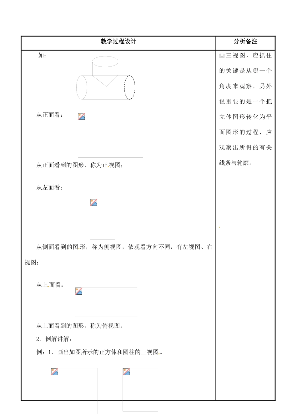 福建省泉州市七年级数学上册《4.2-1 立体图形的视图》教案 华东师大版_第2页