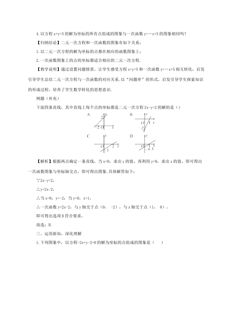 八年级数学上册 第12章 一次函数12.3 一次函数与二元一次方程第1课时 一次函数与二元一次方程教案 （新版）沪科版-（新版）沪科版初中八年级上册数学教案_第2页
