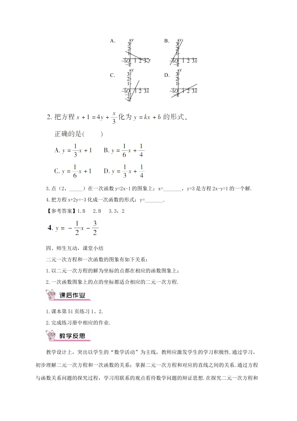 八年级数学上册 第12章 一次函数12.3 一次函数与二元一次方程第1课时 一次函数与二元一次方程教案 （新版）沪科版-（新版）沪科版初中八年级上册数学教案_第3页