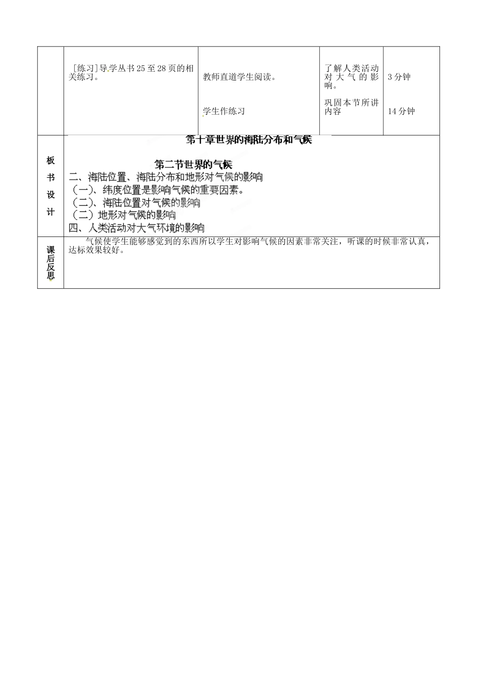 北京市顺义区大孙各庄中学八年级地理上册 10.2 世界的气候（第3课时）教案_第3页
