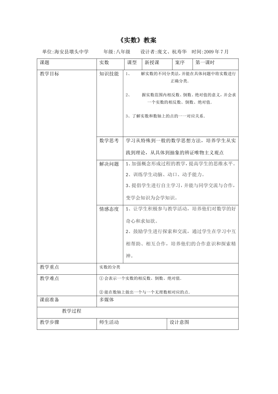 八年级数学上册实数教案全国通用_第1页