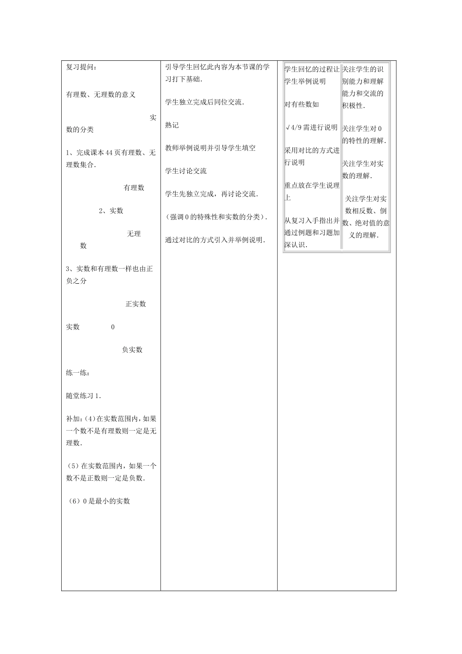 八年级数学上册实数教案全国通用_第2页