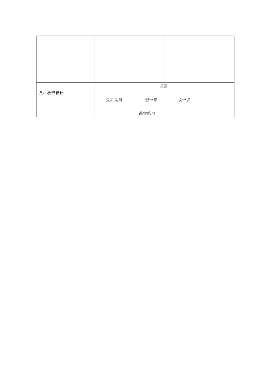 八年级数学上册实数教案全国通用_第3页