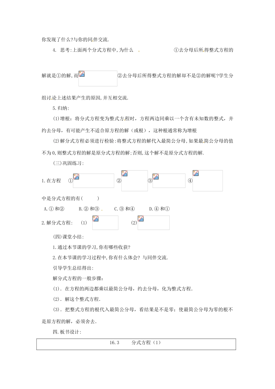八年级数学上册 15.3 分式方程（第1课时）教案 （新版）新人教版_第3页