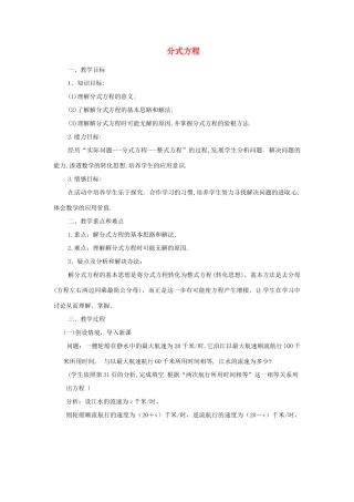 八年级数学上册 15.3 分式方程（第1课时）教案 （新版）新人教版