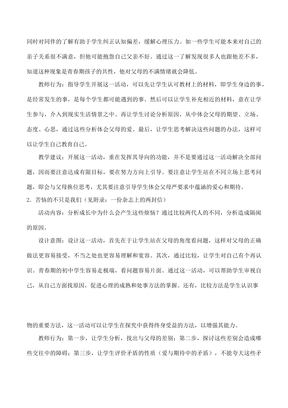 八年级政治我与父母交朋友 严也是一种爱新人教版_第3页