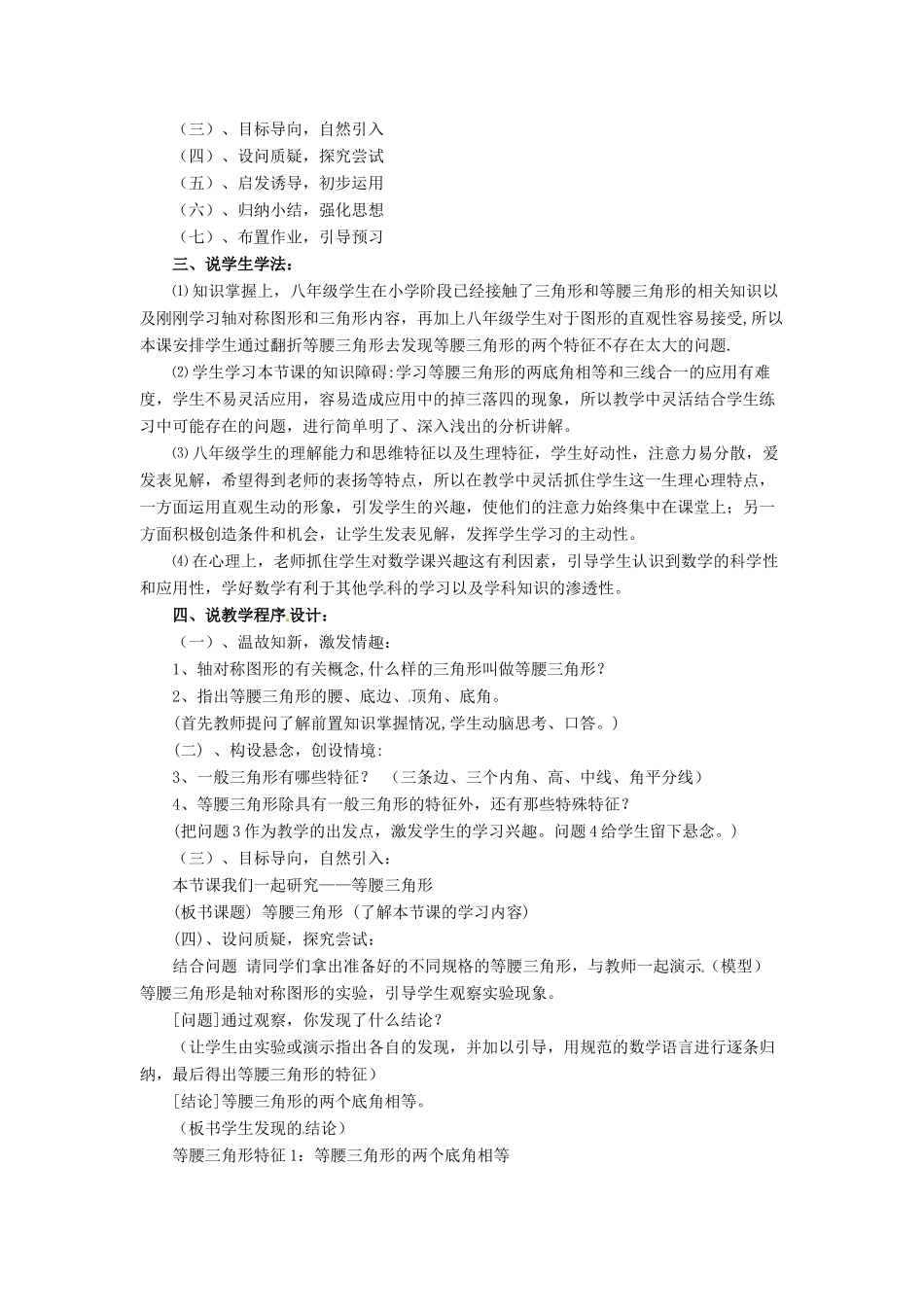 八年级数学上册 第15章 轴对称图形与等腰三角形（等腰三角形性质）说课稿 （新版）沪科版-（新版）沪科版初中八年级上册数学教案_第2页