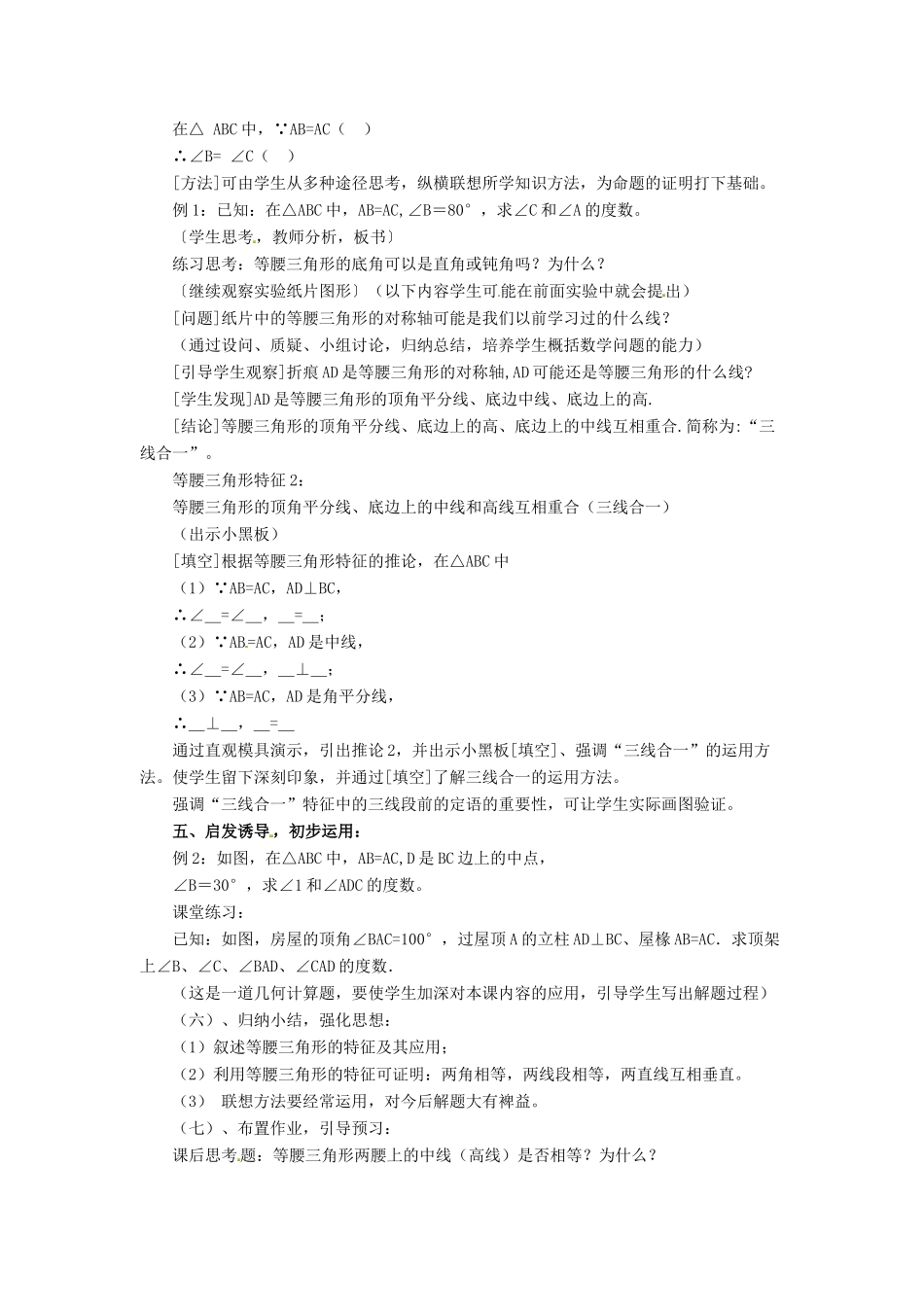 八年级数学上册 第15章 轴对称图形与等腰三角形（等腰三角形性质）说课稿 （新版）沪科版-（新版）沪科版初中八年级上册数学教案_第3页