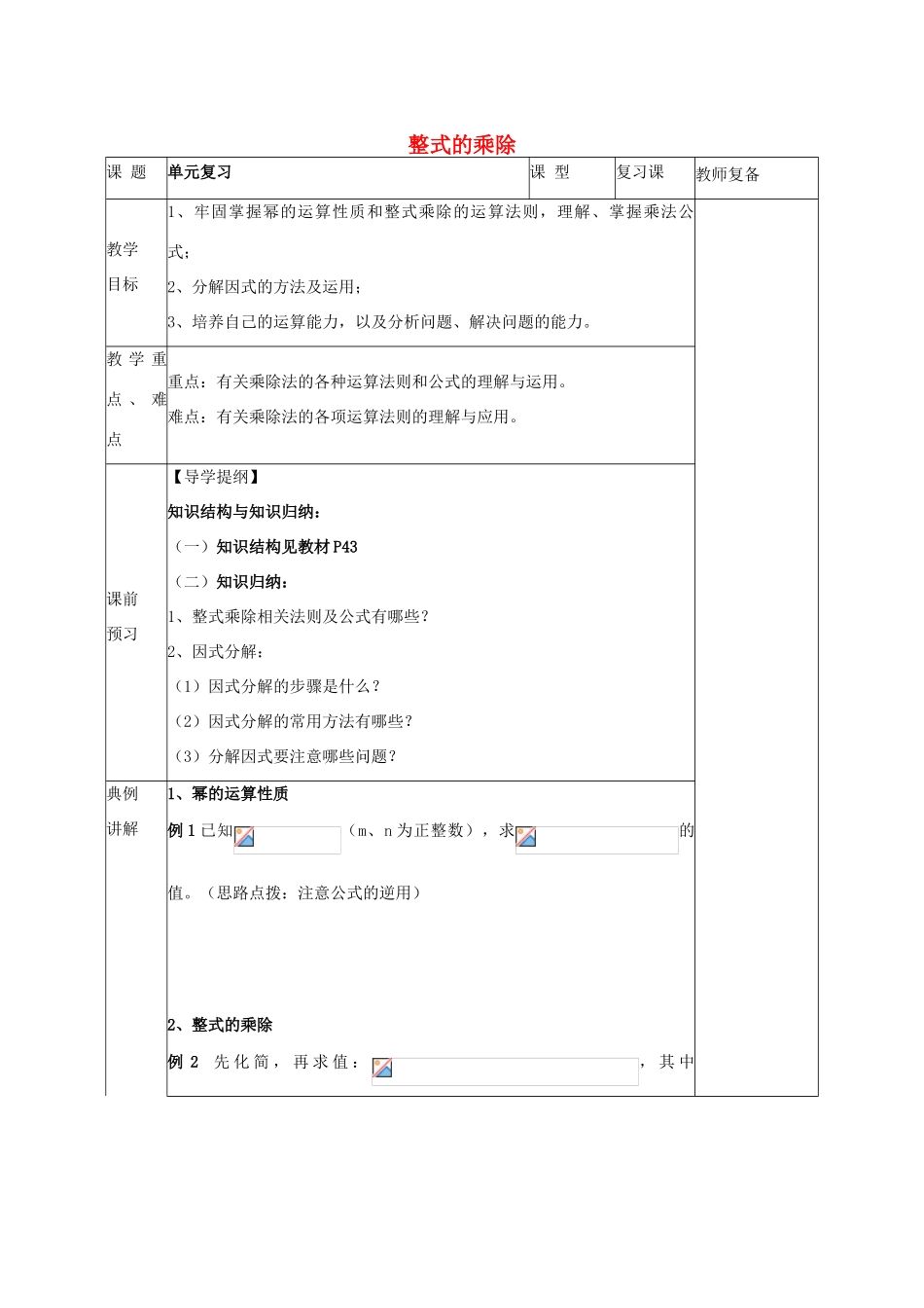 八年级数学上册 第12章《整式的乘除》教案 （新版）华东师大版-（新版）华东师大版初中八年级上册数学教案_第1页