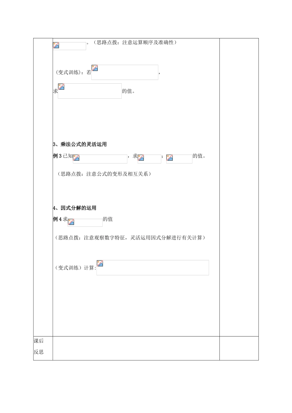 八年级数学上册 第12章《整式的乘除》教案 （新版）华东师大版-（新版）华东师大版初中八年级上册数学教案_第2页