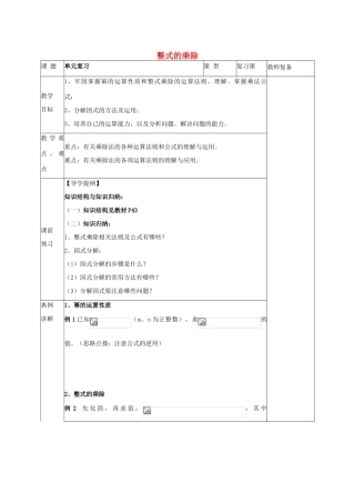 八年级数学上册 第12章《整式的乘除》教案 （新版）华东师大版-（新版）华东师大版初中八年级上册数学教案