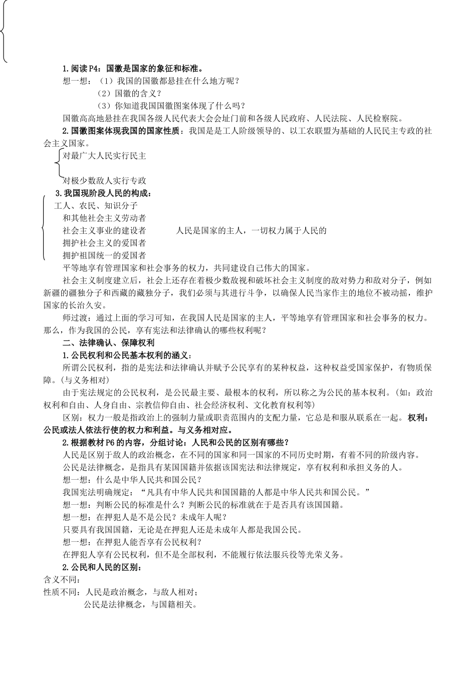 八年级思想品德下册 第一单元 权利义务伴 第一课 国家的主人 广泛的权利 第1框 人民当家作主的国家教学设计 新人教版-新人教版初中八年级下册政治教案_第2页