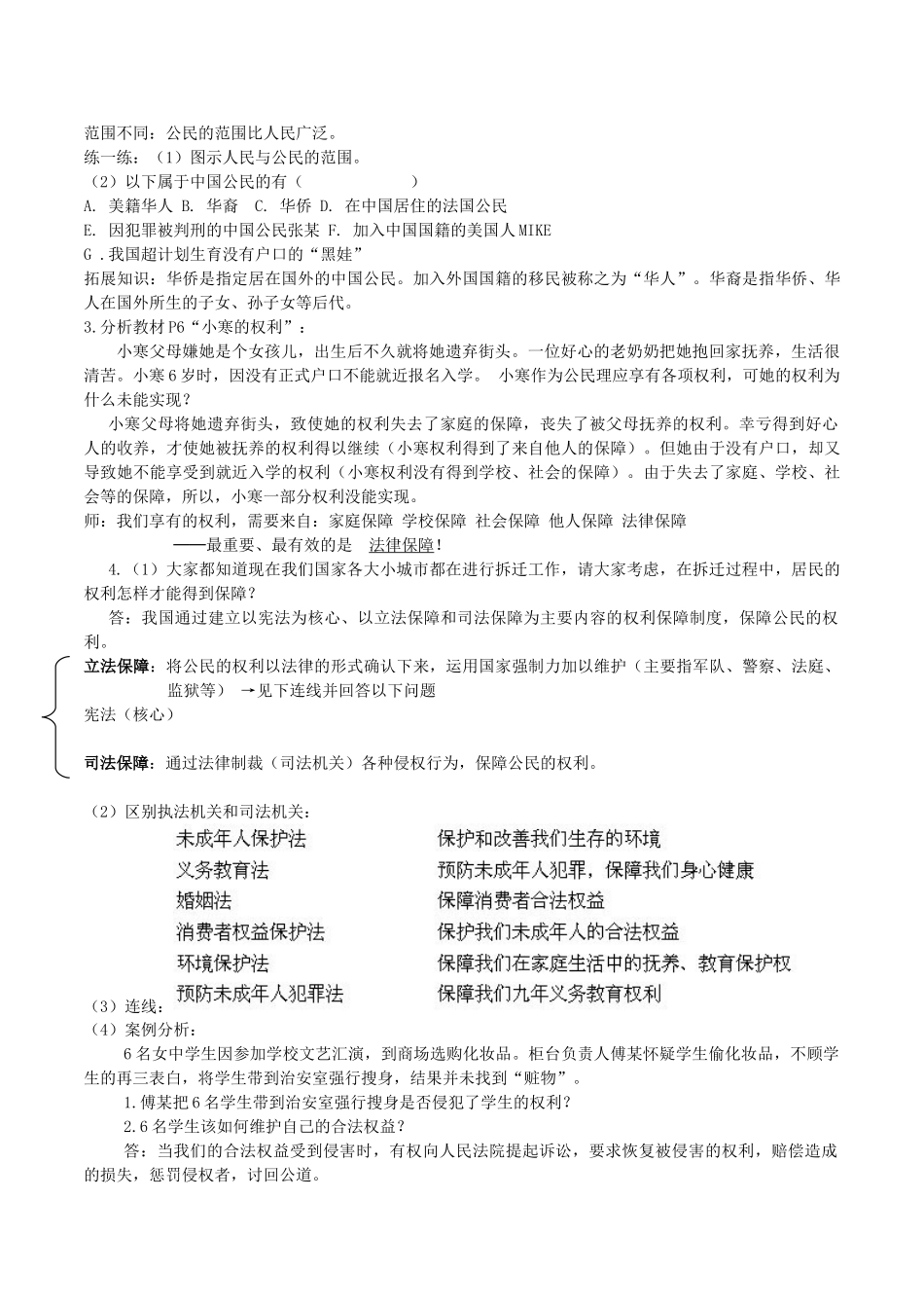 八年级思想品德下册 第一单元 权利义务伴 第一课 国家的主人 广泛的权利 第1框 人民当家作主的国家教学设计 新人教版-新人教版初中八年级下册政治教案_第3页