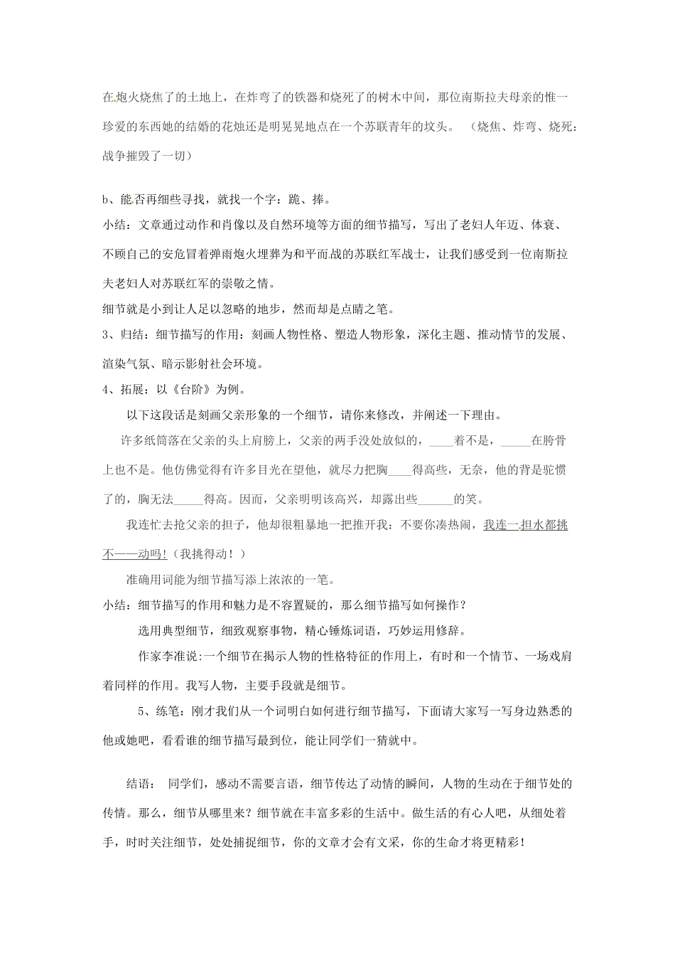 浙江省温州市平阳县鳌江镇第三中学七年级语文上册 以《蜡烛》为例探究细节描写 教案 新人教版_第2页