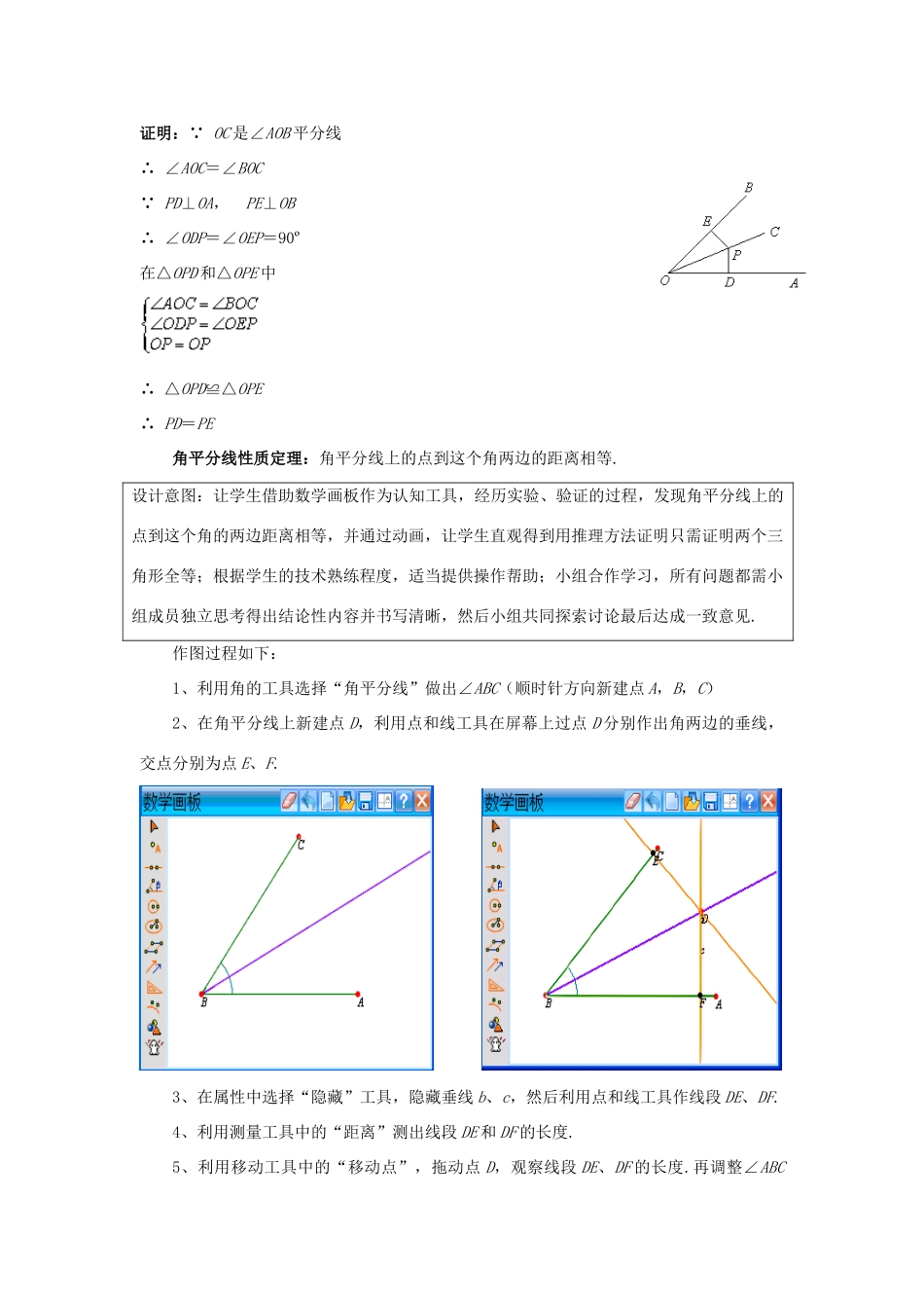 八年级数学上册 13.5 逆命题与逆定理 13.5.3 角平分线教案1 （新版）华东师大版-（新版）华东师大版初中八年级上册数学教案_第3页