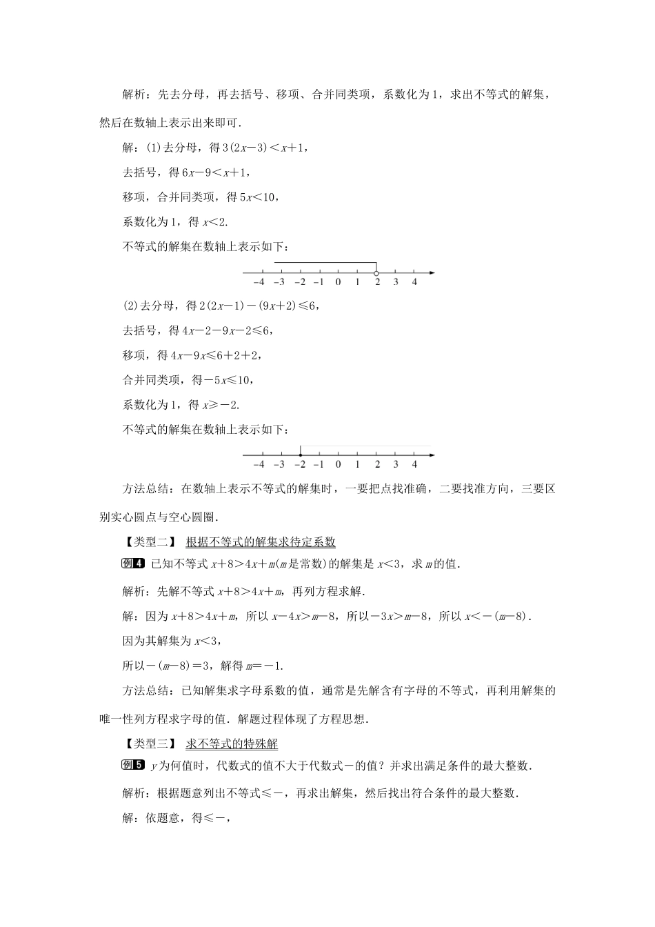 春七年级数学下册 第九章 不等式与不等式组 9.2 一元一次不等式 第1课时 一元一次不等式的解法教案 （新版）新人教版-（新版）新人教版初中七年级下册数学教案_第2页