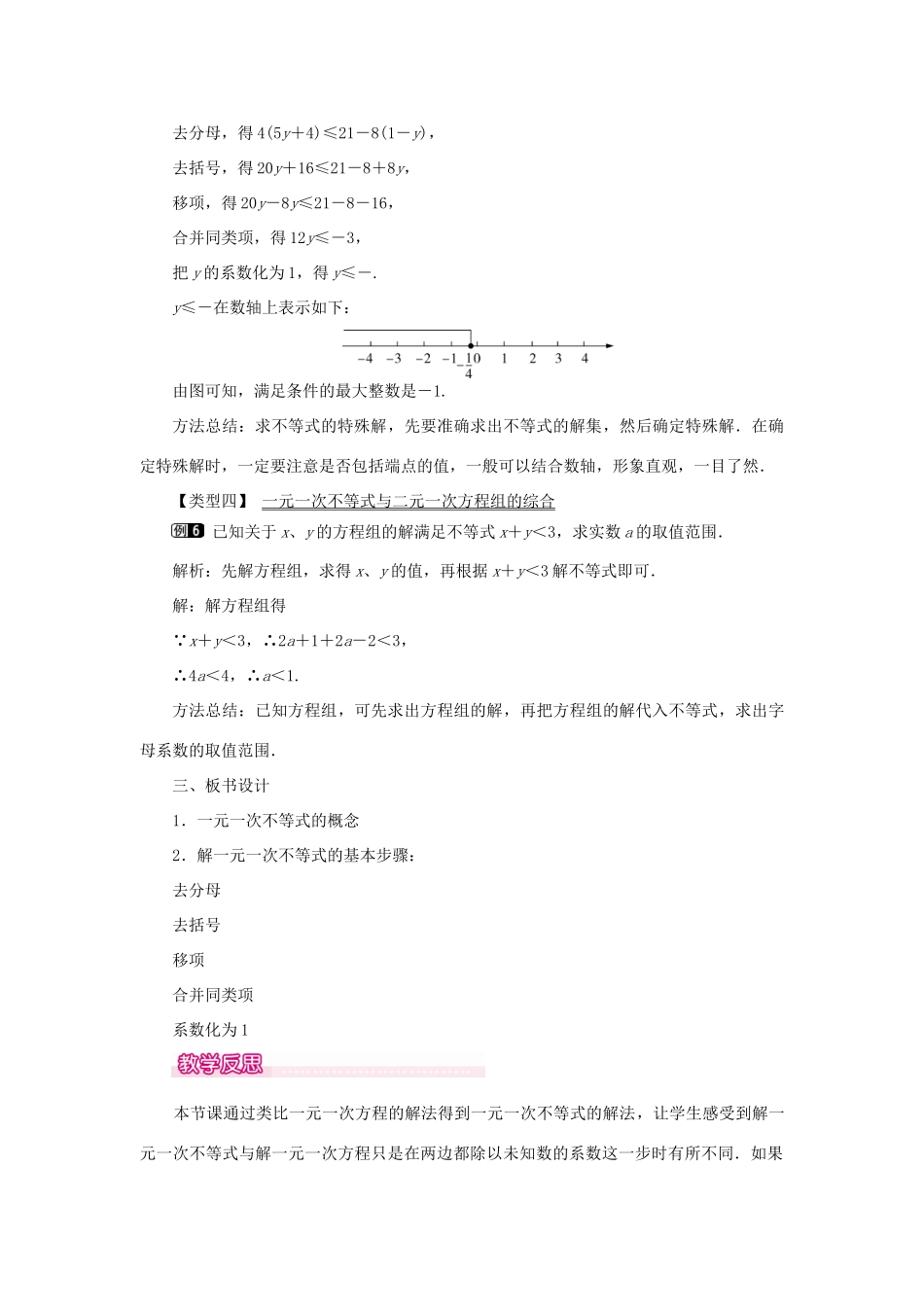 春七年级数学下册 第九章 不等式与不等式组 9.2 一元一次不等式 第1课时 一元一次不等式的解法教案 （新版）新人教版-（新版）新人教版初中七年级下册数学教案_第3页