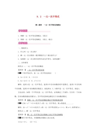 春七年级数学下册 第九章 不等式与不等式组 9.2 一元一次不等式 第1课时 一元一次不等式的解法教案 （新版）新人教版-（新版）新人教版初中七年级下册数学教案