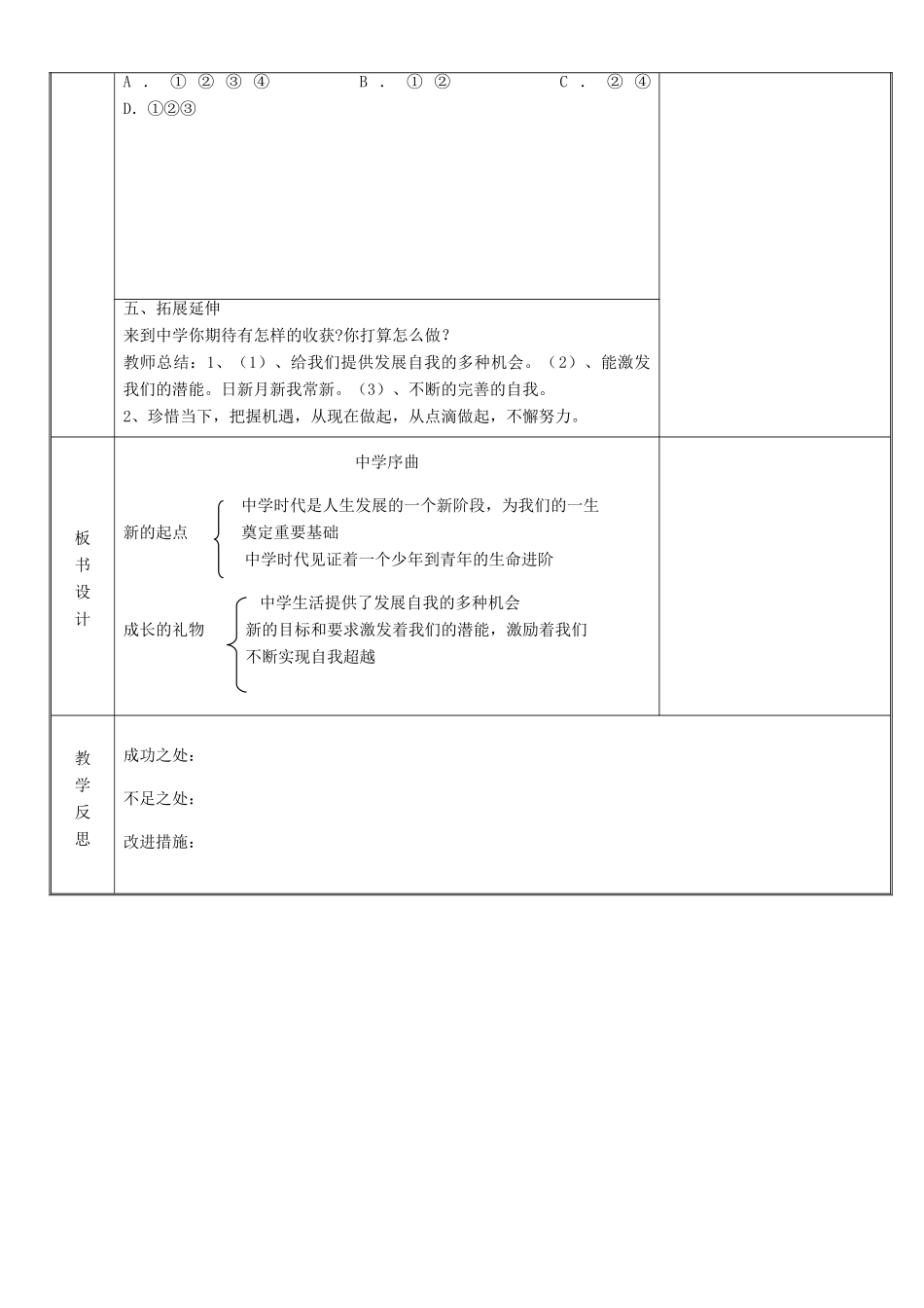 时代 第1框 中学时代教案 新人教版-新人教版初中七年级全册政治教案_第3页