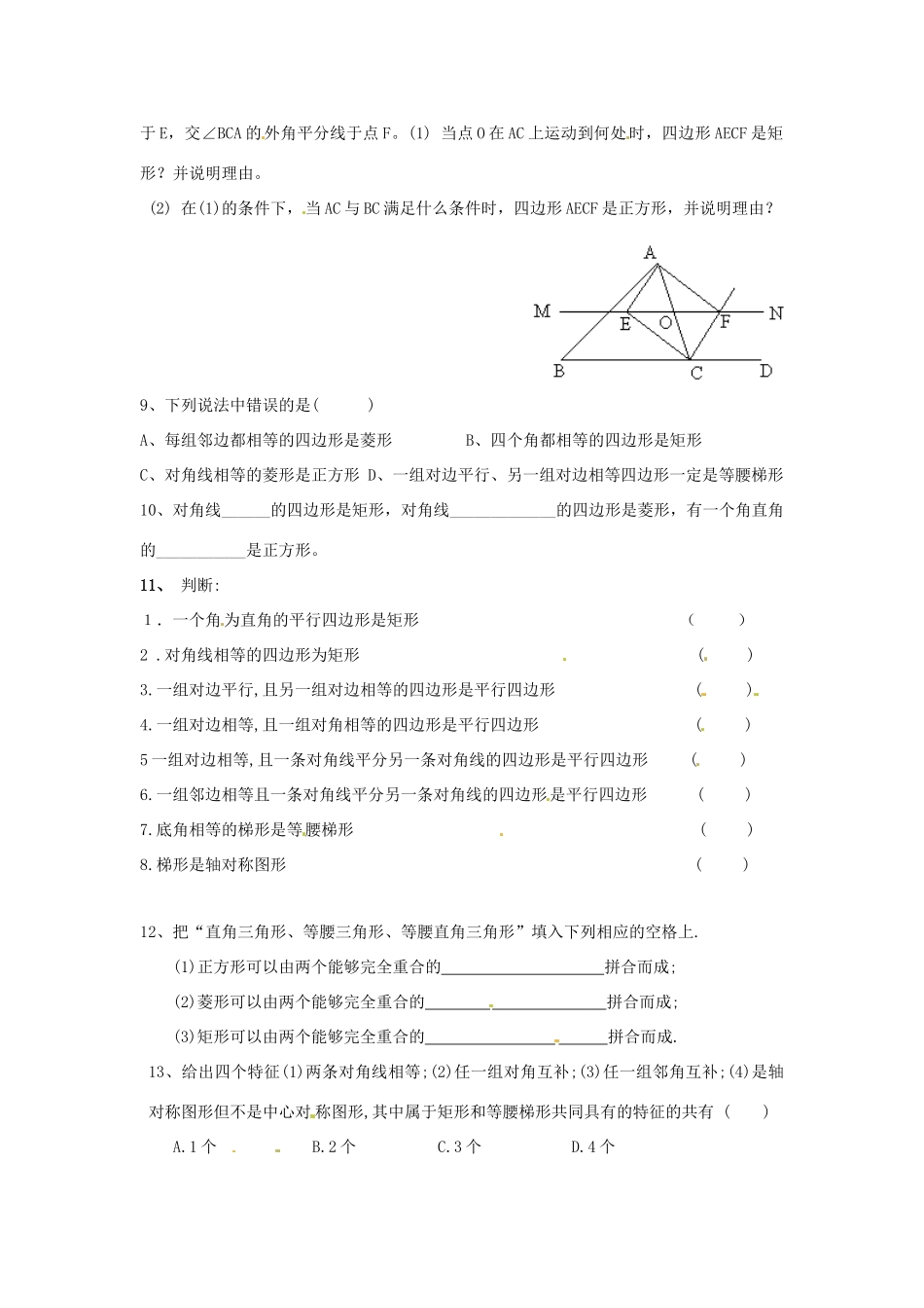 八年级数学下册 第六章《特殊平行四边形与梯形》教案 浙教版_第3页