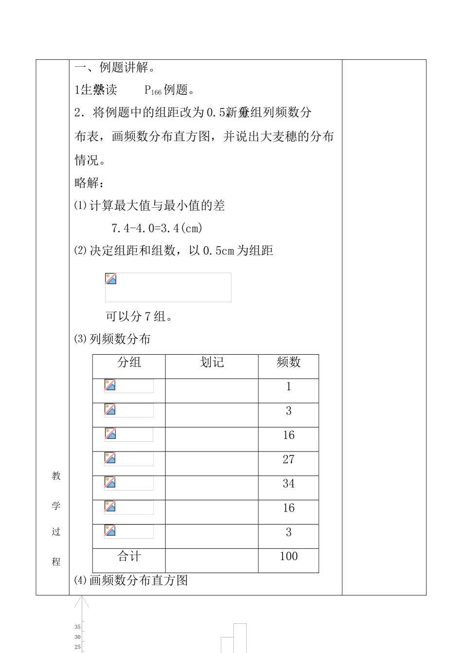 八年级数学直方图（二）教案人教版_第2页