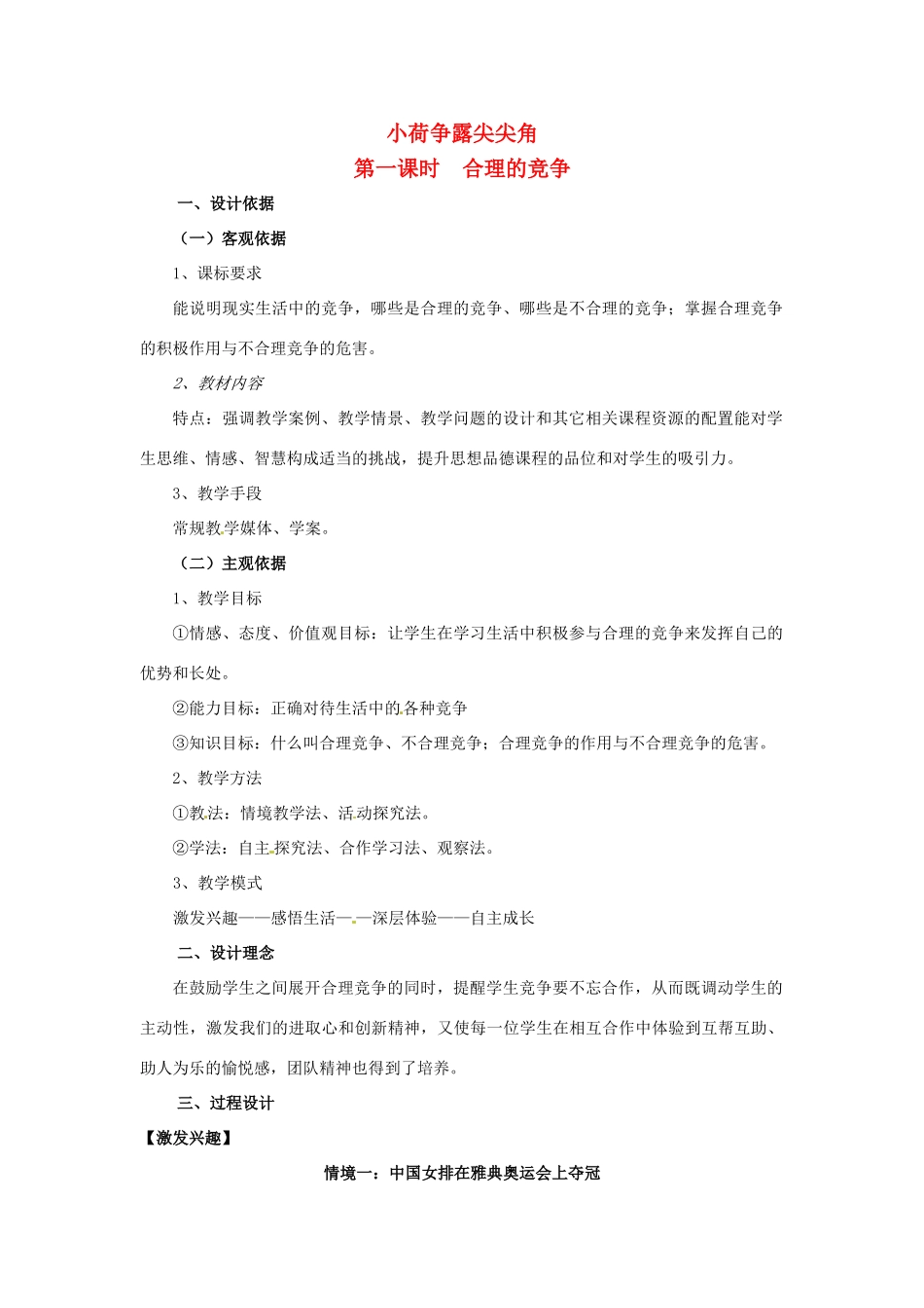 七年级政治上册 41 小荷争露尖尖角教案 湘教版_第1页