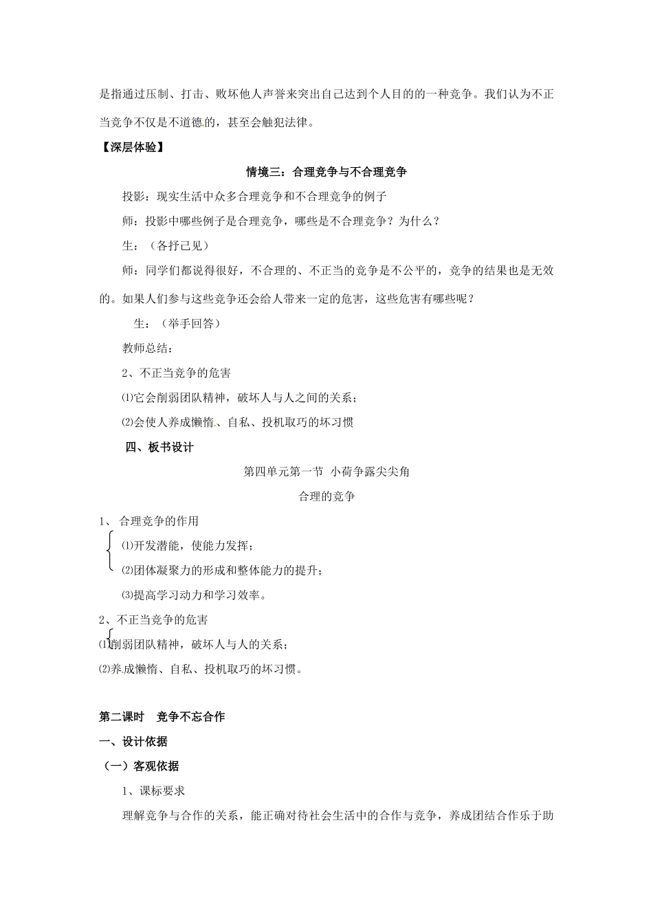 七年级政治上册 41 小荷争露尖尖角教案 湘教版_第3页