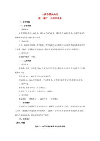 七年级政治上册 41 小荷争露尖尖角教案 湘教版