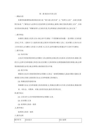 八年级政治第二课《我们应尽的义务》教案1人教新课标